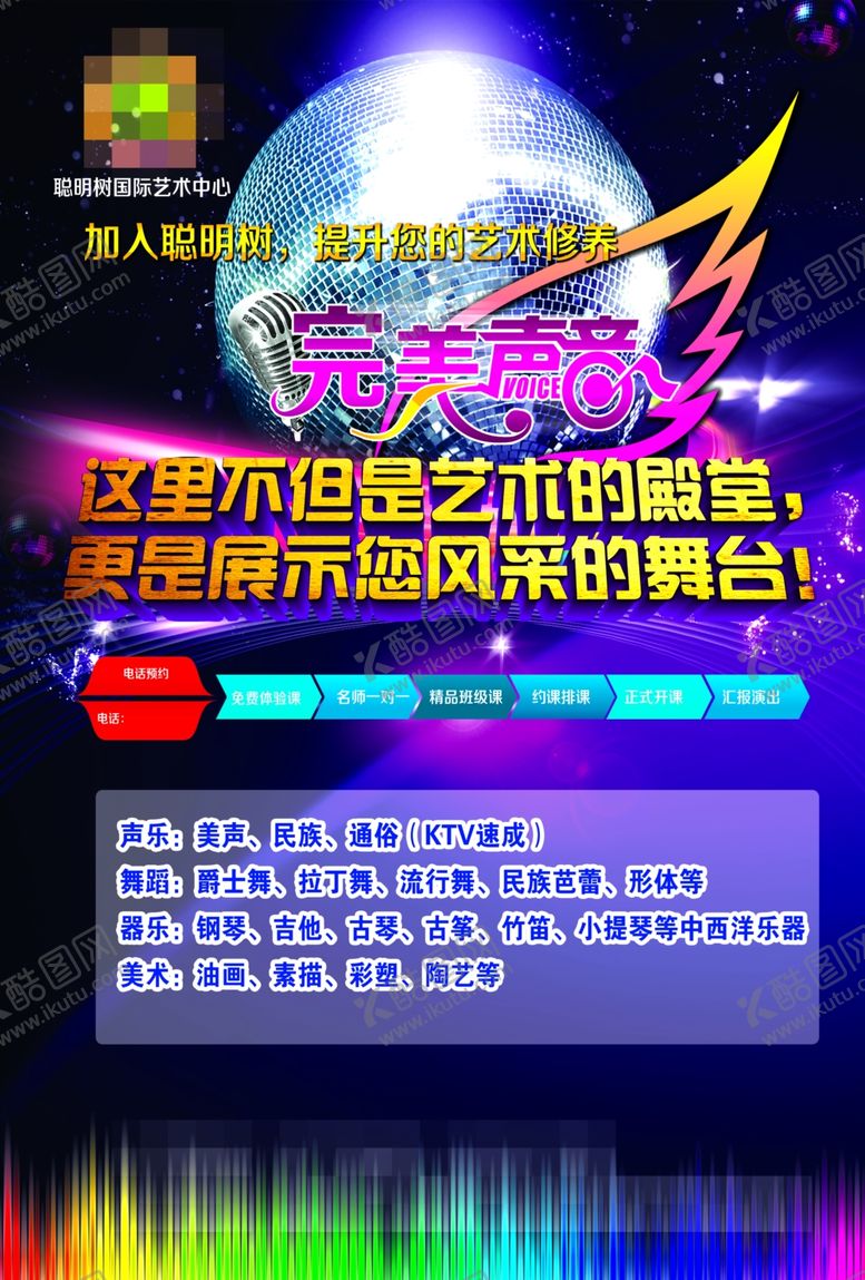 编号：16237505180055003962【酷图网】源文件下载-艺术培宣传单