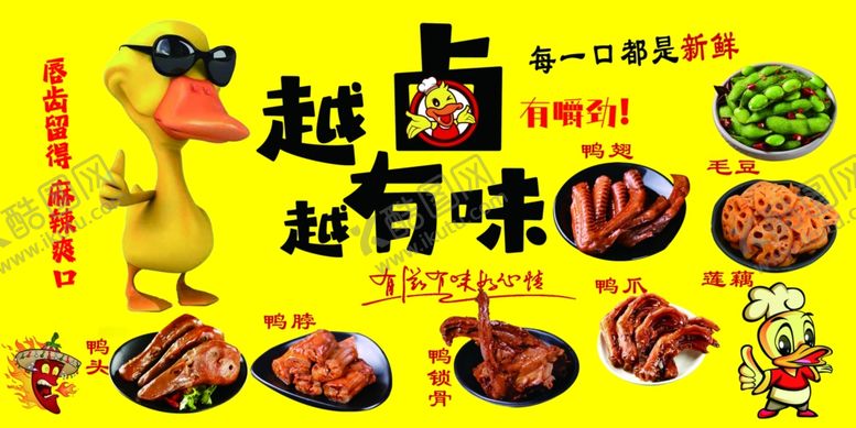 编号：54927402211720416903【酷图网】源文件下载-卤味