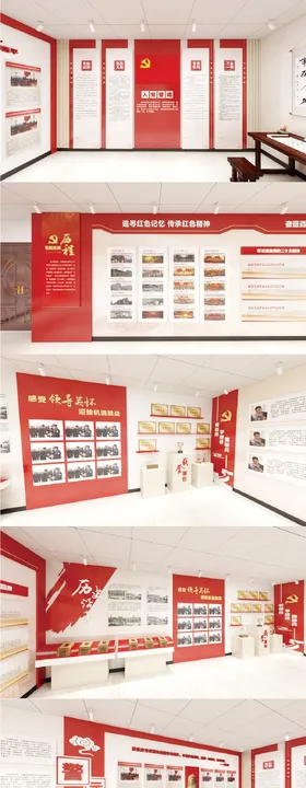 党建党性教育展厅文化墙背景板