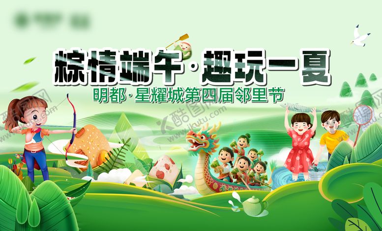 编号：69734506151549091412【酷图网】源文件下载-端午节主画面