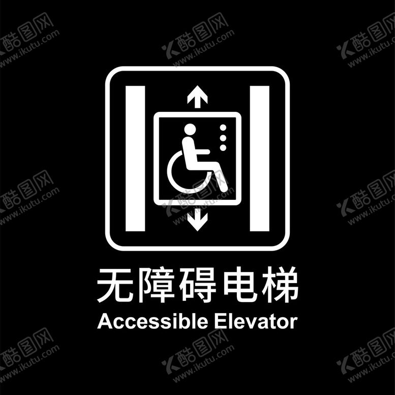 编号：69729301181758212528【酷图网】源文件下载-地铁无障碍电梯