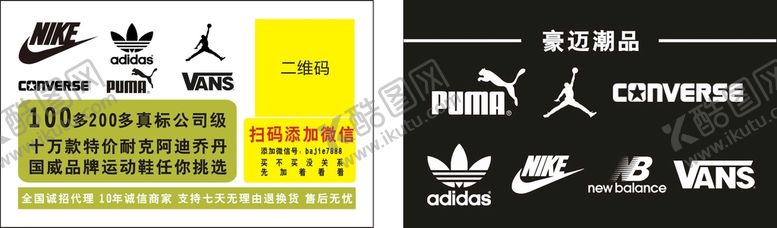 编号：28156301250358522387【酷图网】源文件下载-运动潮牌名片