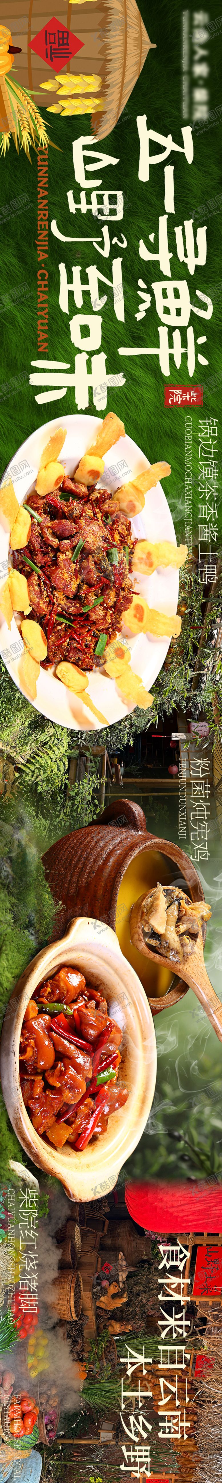 编号：61114109172241351824【酷图网】源文件下载-山野菜农家菜长图海报