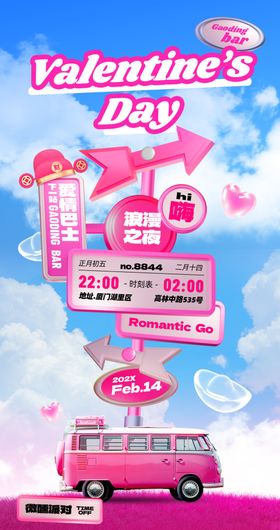 情人节浪漫巴士主题装饰