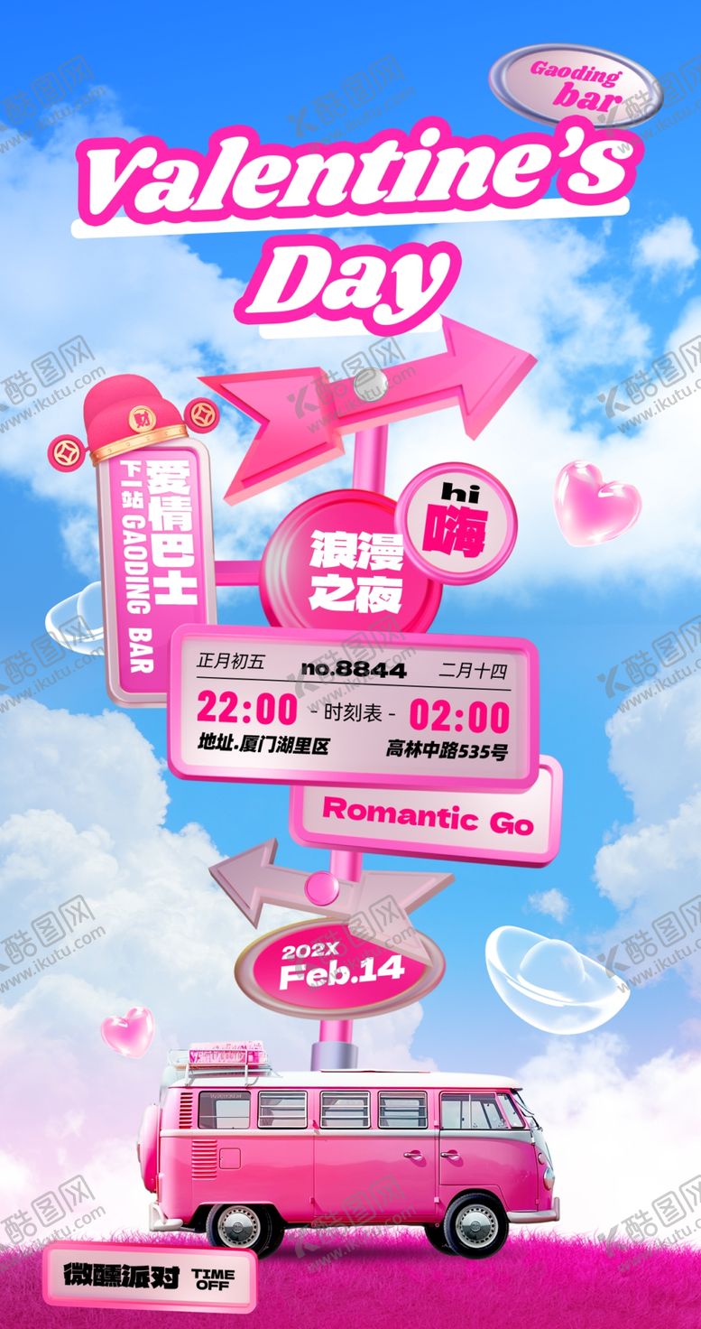 编号：46230511020908184676【酷图网】源文件下载-情人节浪漫巴士主题装饰