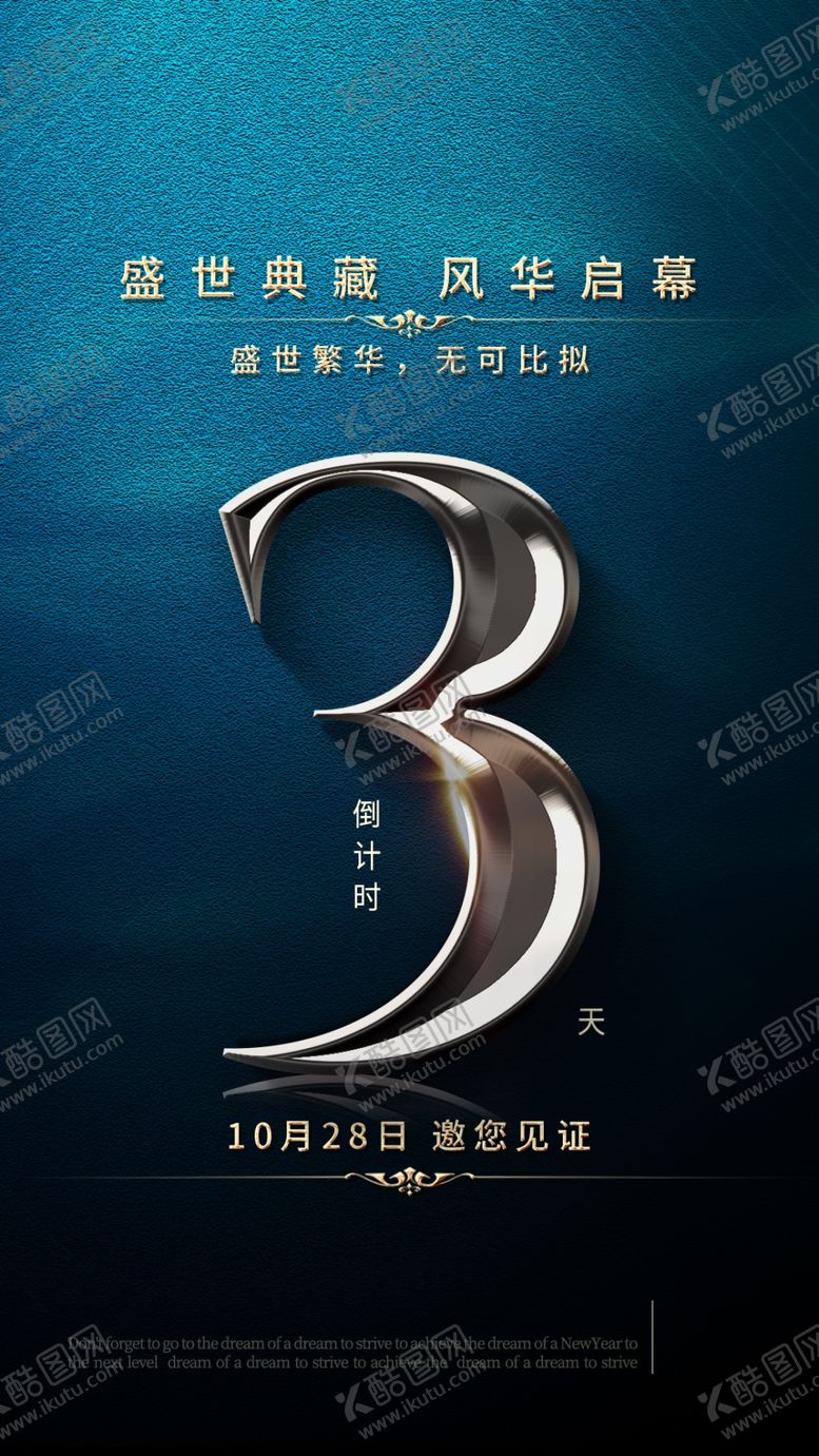 编号：58144504301643538192【酷图网】源文件下载-倒计时海报