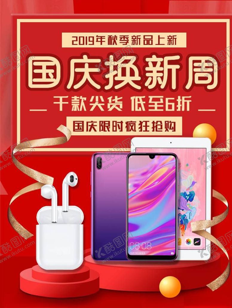 编号：27653705190211592885【酷图网】源文件下载-数码家电促销
