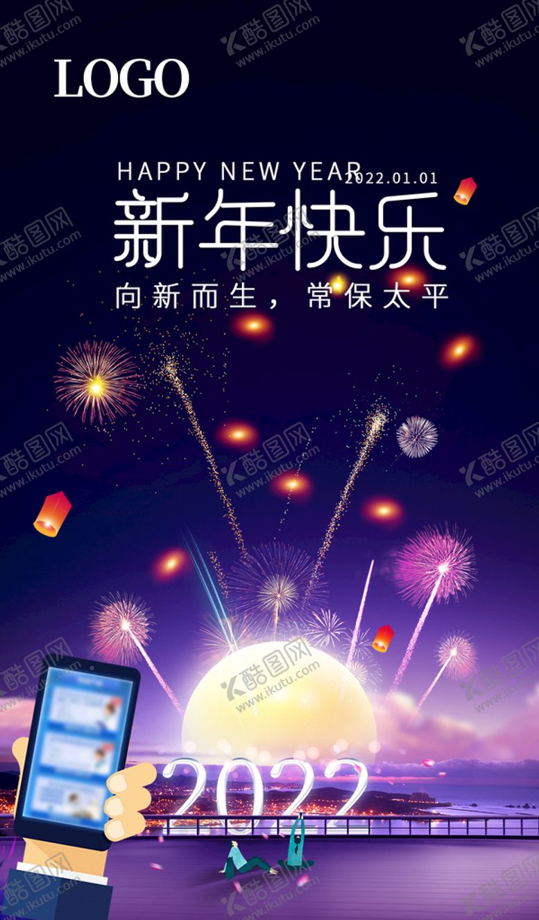 编号：62934010191119327365【酷图网】源文件下载-2022年新年海报