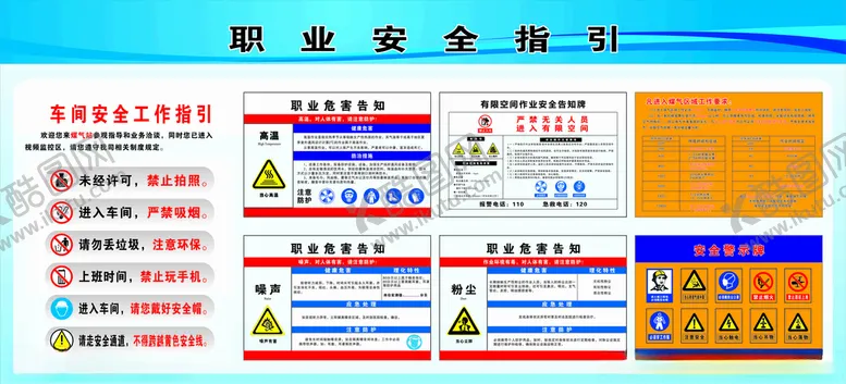 编号：77171905132105265275【酷图网】源文件下载-职业安全指引