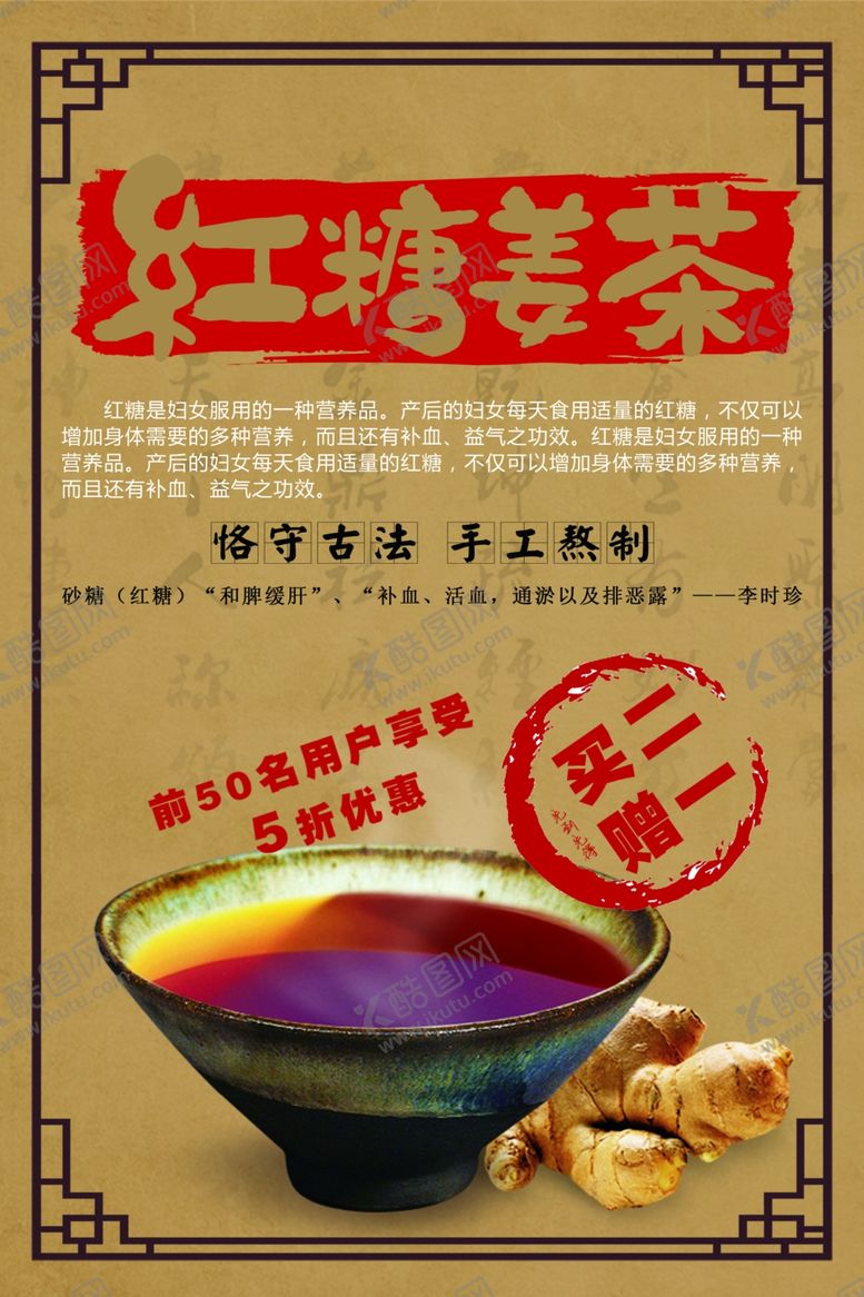 编号：96635301261622551130【酷图网】源文件下载-红糖姜茶