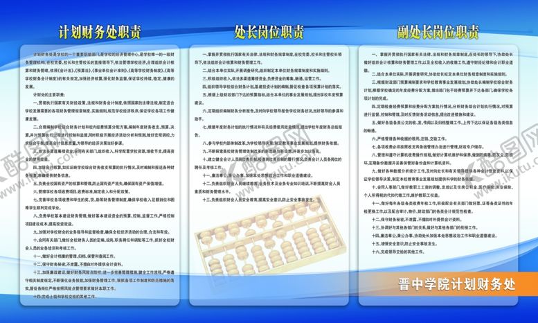 编号：38198610032039326923【酷图网】源文件下载-财务处职责处长与副处长版面制度