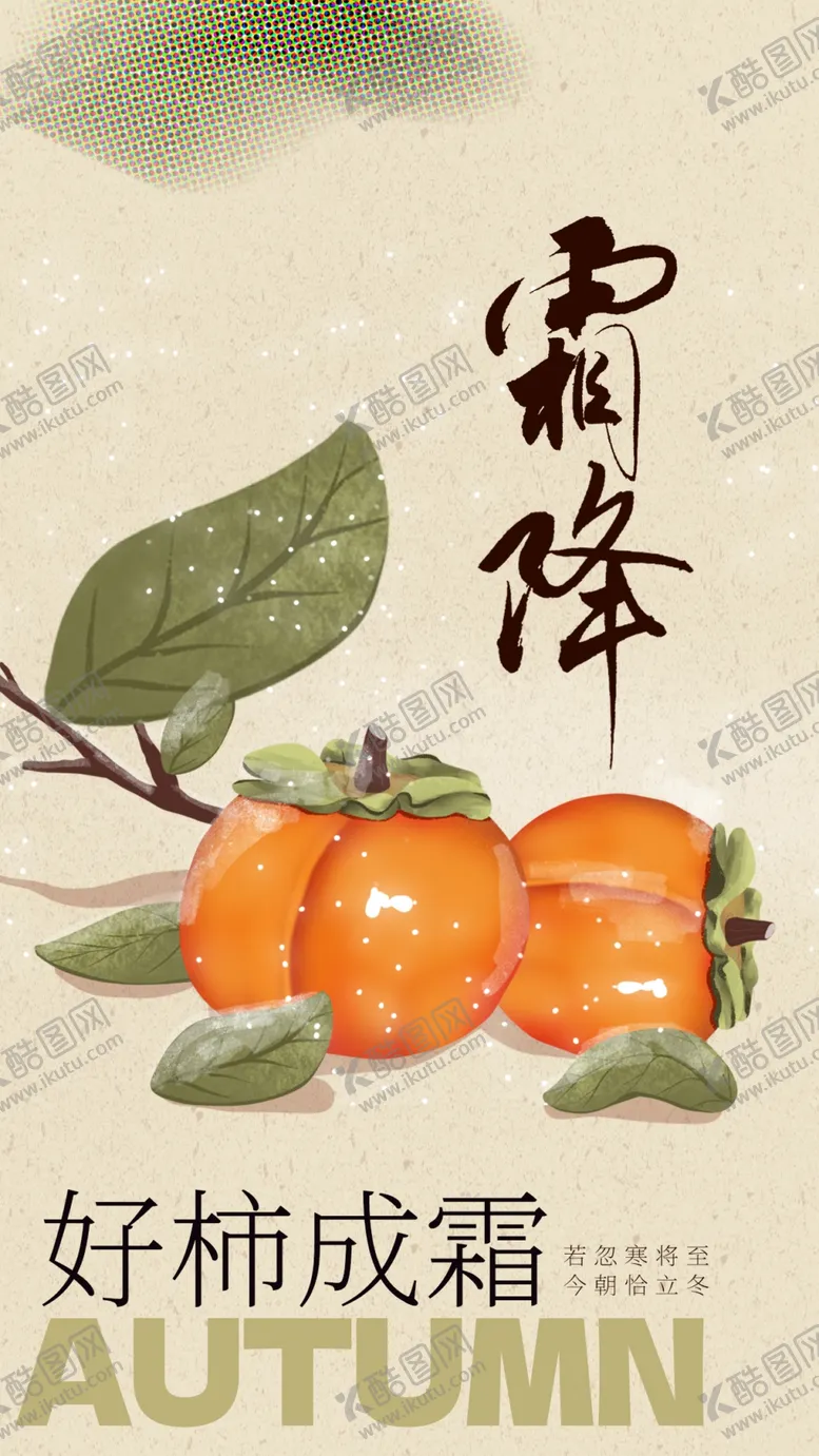 编号：33848903011906002704【酷图网】源文件下载-霜降