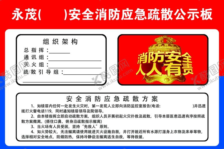 编号：47411001150759358219【酷图网】源文件下载-安全消防应急疏散公示板