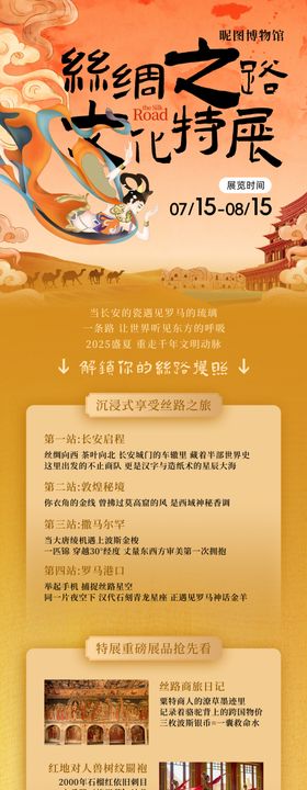 丝绸之路文化特展