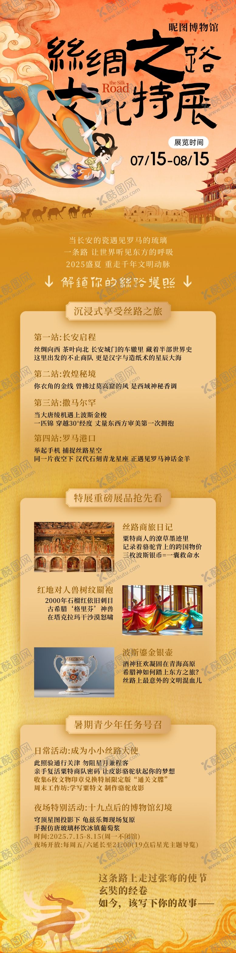 编号：26151711020822584679【酷图网】源文件下载-丝绸之路文化特展