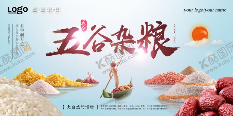 编号：52396607070107115986【酷图网】源文件下载-五谷杂粮创意海报
