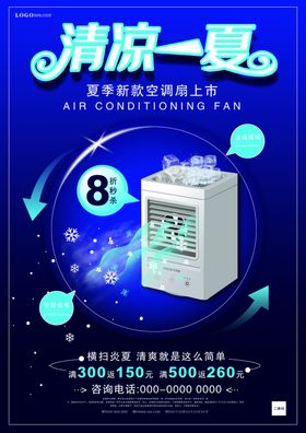 空调扇大气单页