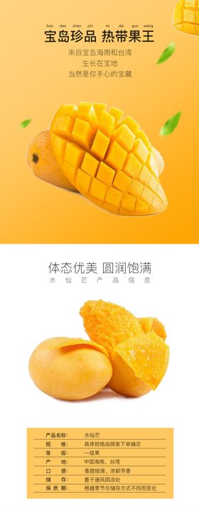 水仙芒详情页