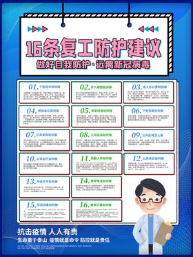 复工注意事项