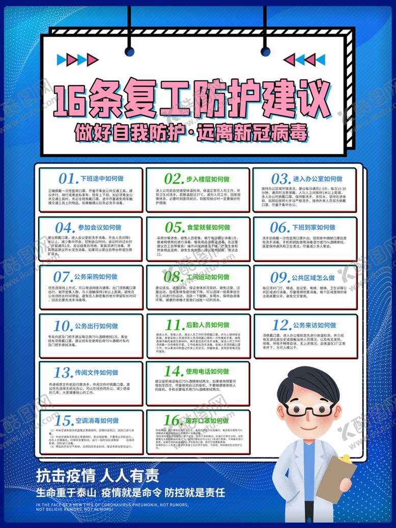 编号：19064405040651456154【酷图网】源文件下载-复工注意事项