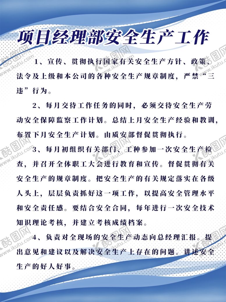 编号：67610706262158251054【酷图网】源文件下载-工地制度牌