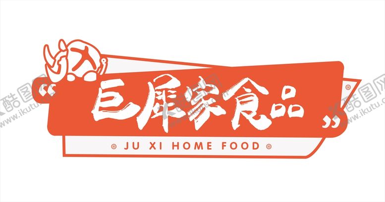 编号：15523001260041044325【酷图网】源文件下载-异形牌