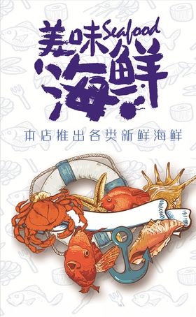 美味海鲜