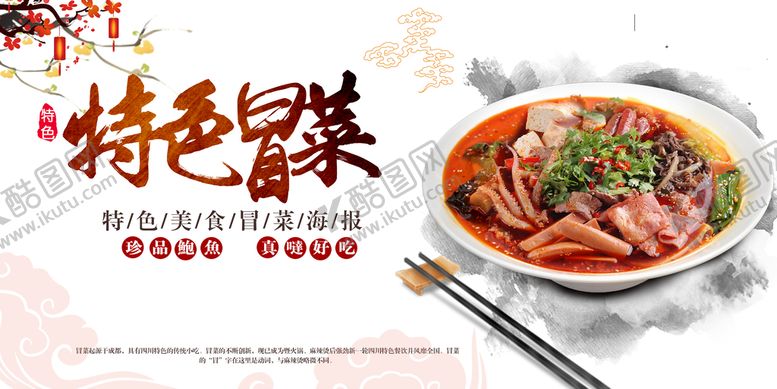 编号：69781209140553443024【酷图网】源文件下载-冒菜美食川菜米线