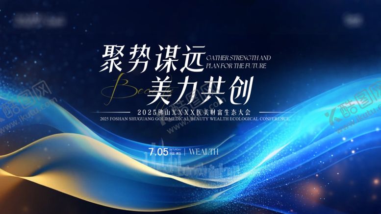 编号：16027710260154296424【酷图网】源文件下载-蓝色波浪线条才财富会议主画面