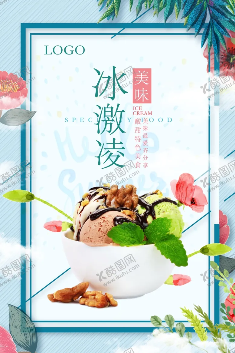 编号：14965701251720169364【酷图网】源文件下载-冰淇淋