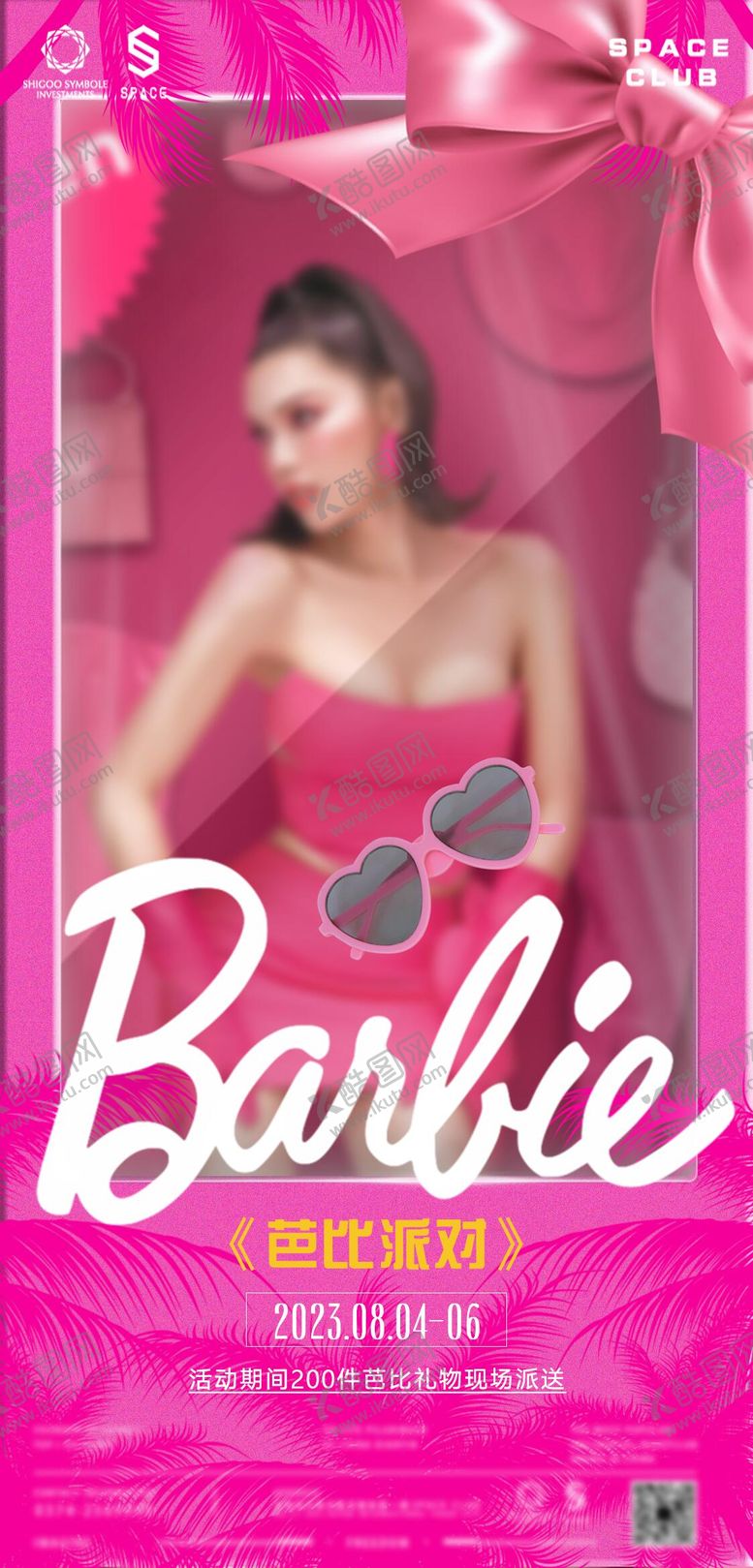 编号：21894510112018163286【酷图网】源文件下载-酒吧夜店芭比主题海报