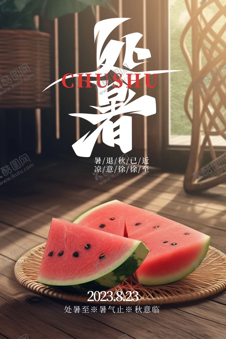 编号：60169912040754129778【酷图网】源文件下载-处暑设计稿