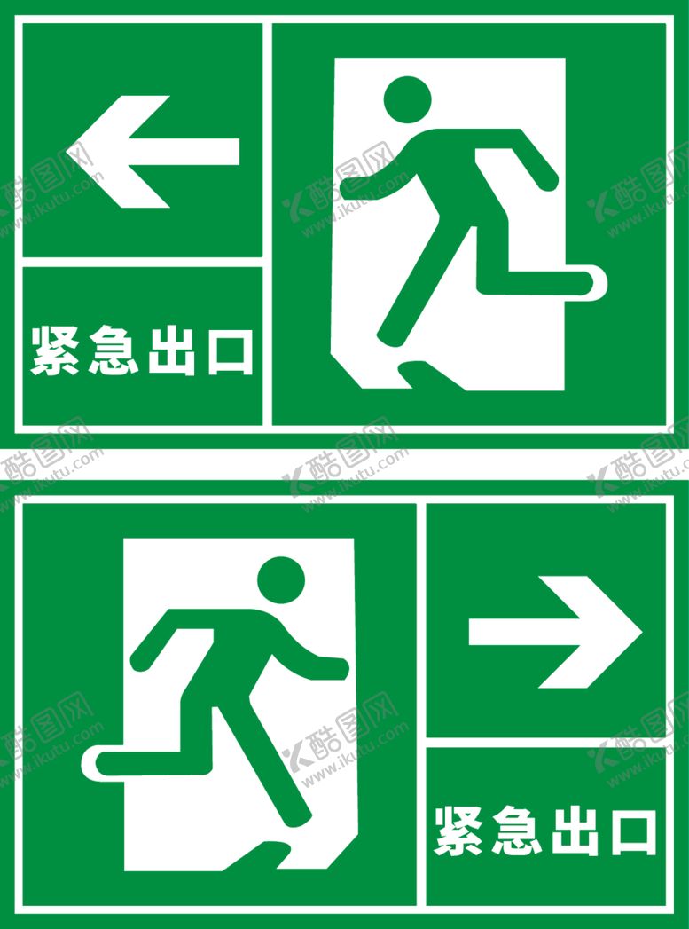 编号：26137310120909215893【酷图网】源文件下载-紧急出口图标