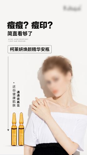 编号：27036109250752517942【酷图网】源文件下载-白色产品成分护肤海报