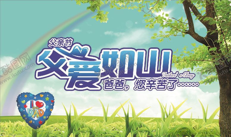 编号：97554506190700073695【酷图网】源文件下载-父爱如山