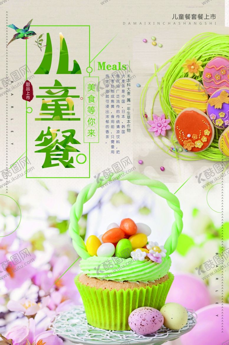 编号：66812610172151048017【酷图网】源文件下载-儿童餐