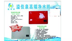 豫泉净水机海报
