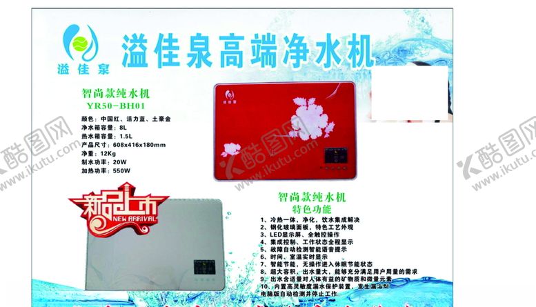 编号：67381810241024314510【酷图网】源文件下载-溢佳泉净水机