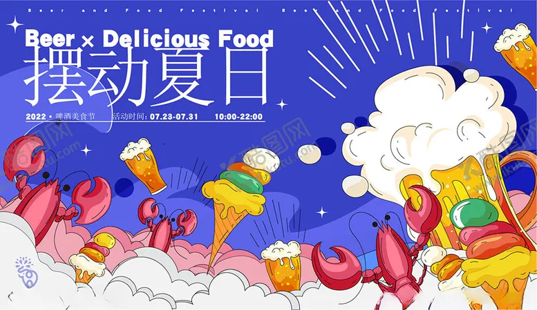 编号：66690302100426481705【酷图网】源文件下载-夏季促销活动插画海报