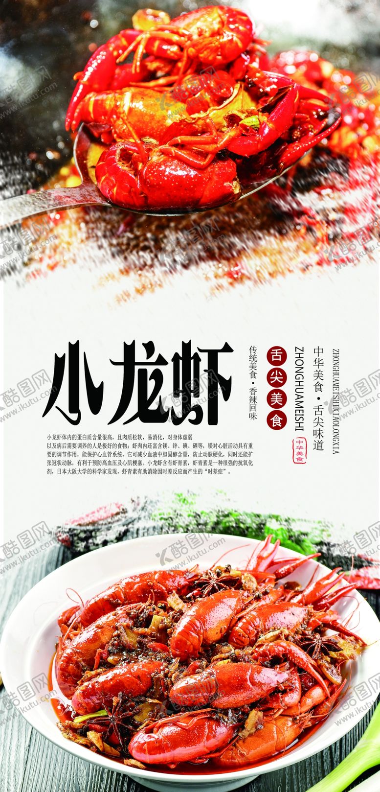 编号：73581307091206518222【酷图网】源文件下载-美味小龙虾分层海报