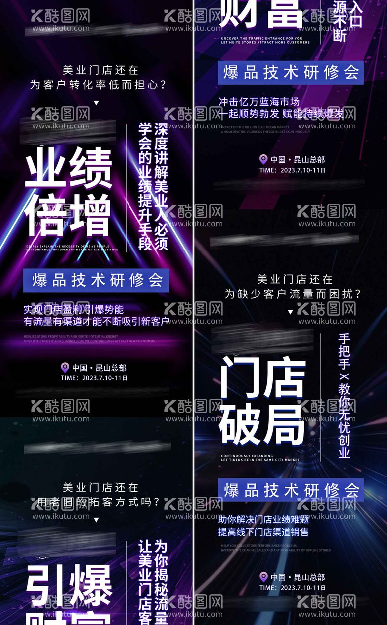 编号：20482611290501183426【酷图网】源文件下载-医美招商造势会议海报