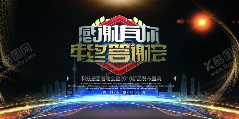 编号：78423709241222384648【酷图网】源文件下载-年终答谢会