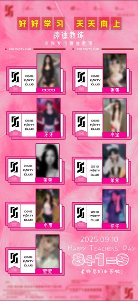 教师节女子部门海报