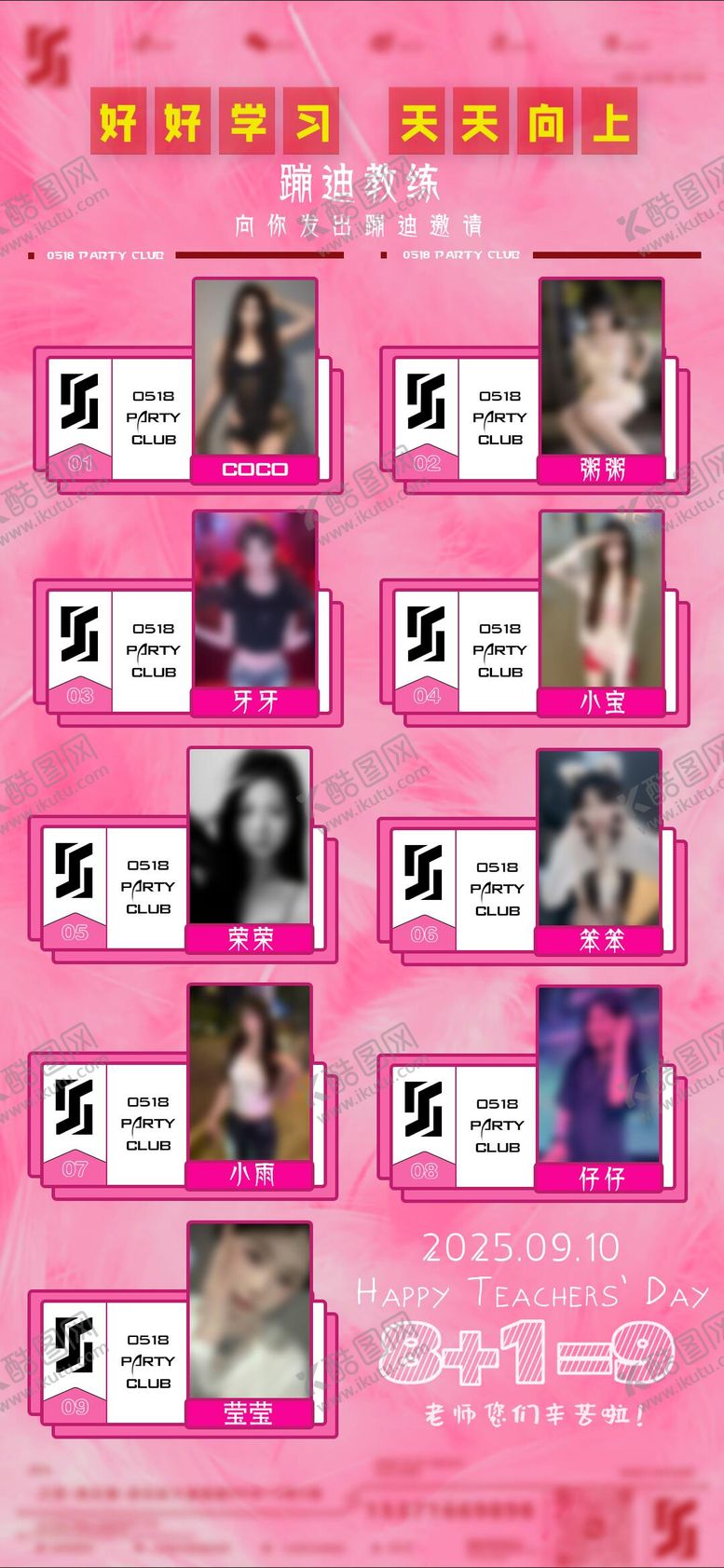 编号：28240111030016385864【酷图网】源文件下载-教师节女子部门海报