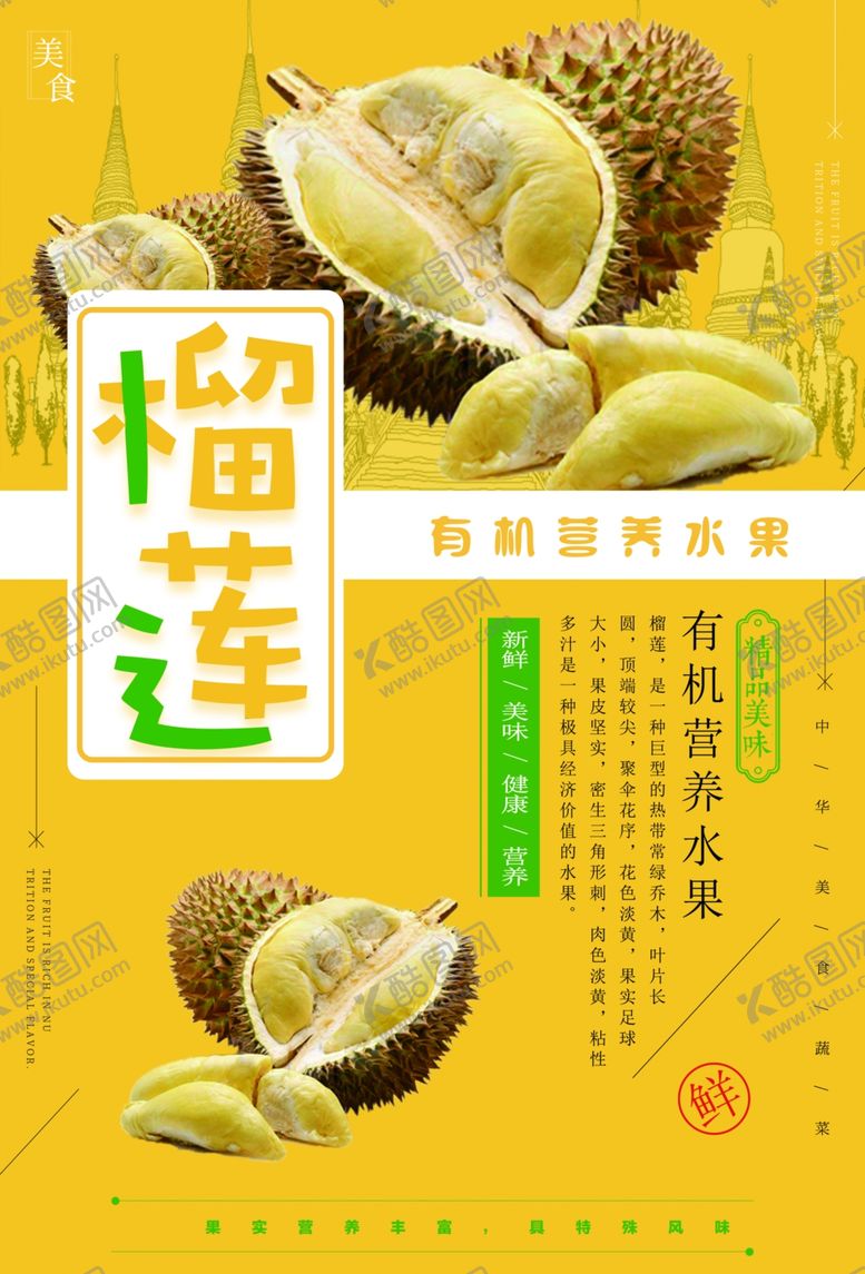 编号：30595307031824573206【酷图网】源文件下载-榴莲
