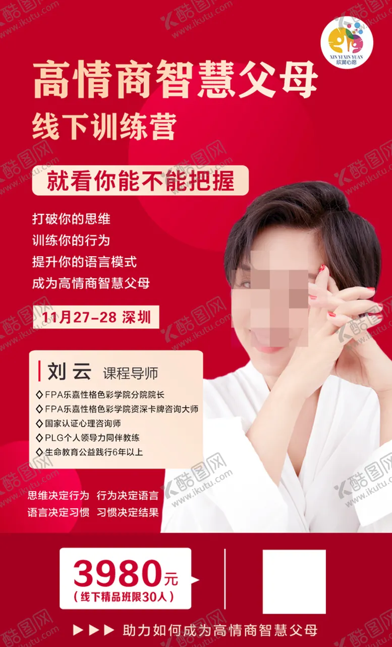 编号：37069509150748235732【酷图网】源文件下载-讲师海报设计