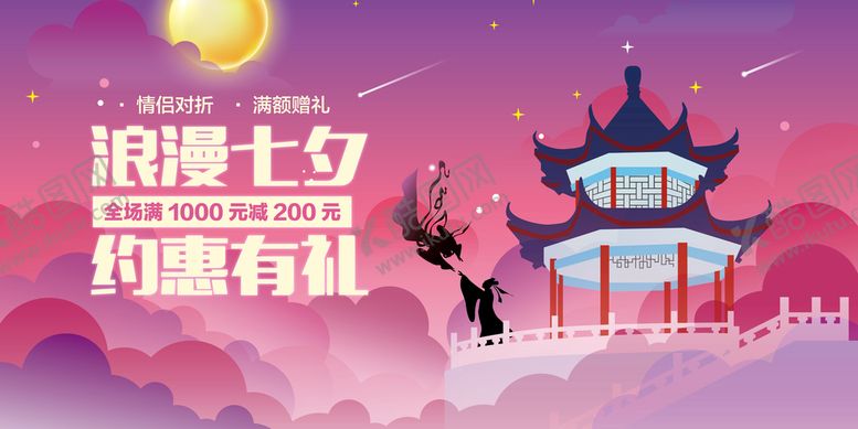 编号：95381609230950010639【酷图网】源文件下载-七夕海报