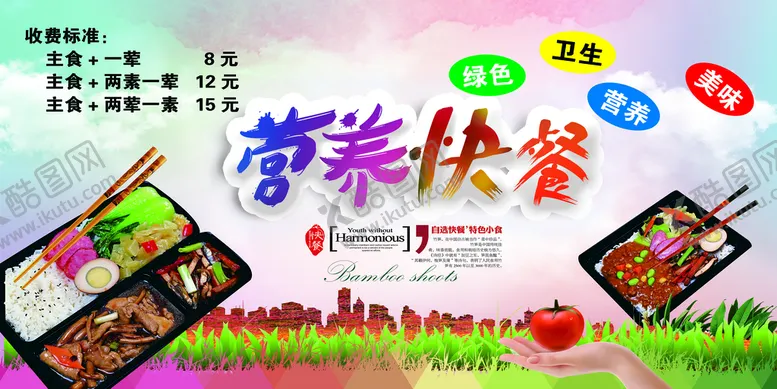 编号：06428909211756076051【酷图网】源文件下载-营养快餐展板