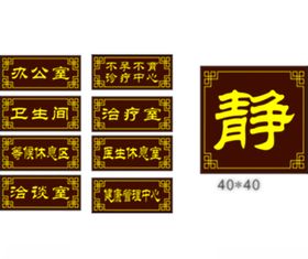 中医科室牌