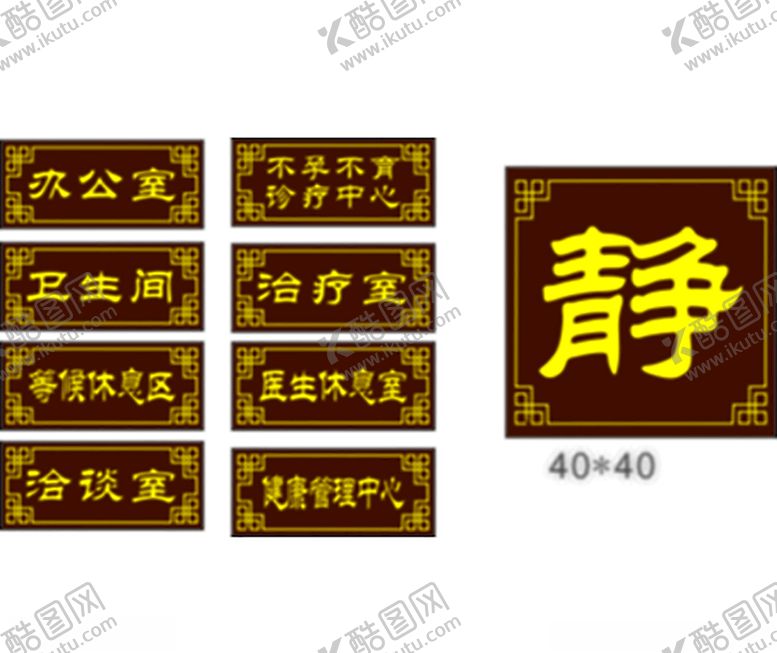 编号：54967510300200099904【酷图网】源文件下载-中医科室牌
